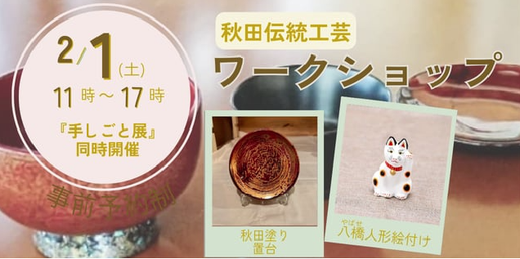 2/1(土)横浜にてワークショップを開催します!