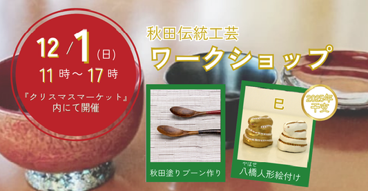12/1(日)横浜にてワークショップを開催します!