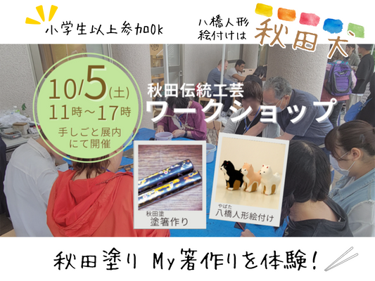 10/5(土)横浜にてワークショップを開催します!